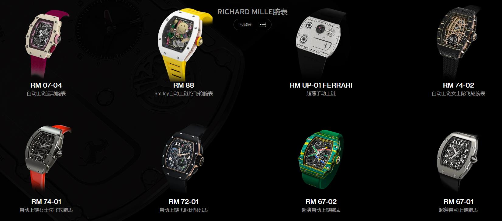 RICHARDMILLE里查德米尔