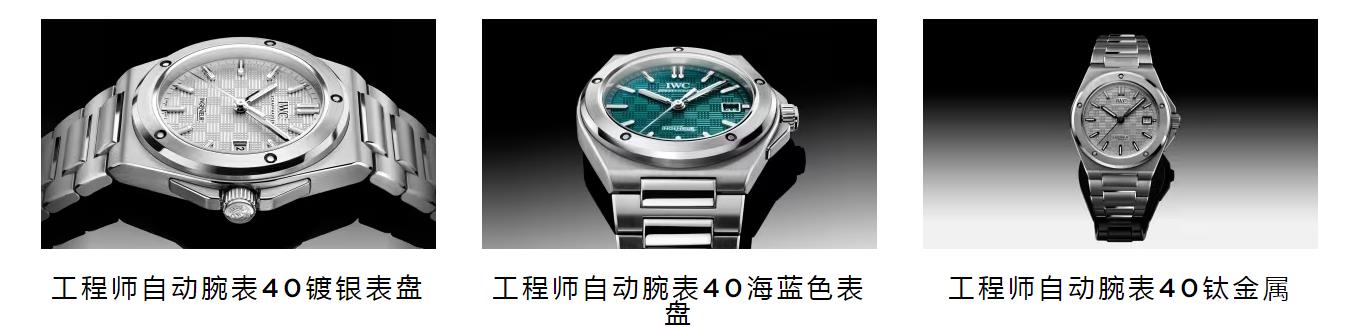 IWC万国
