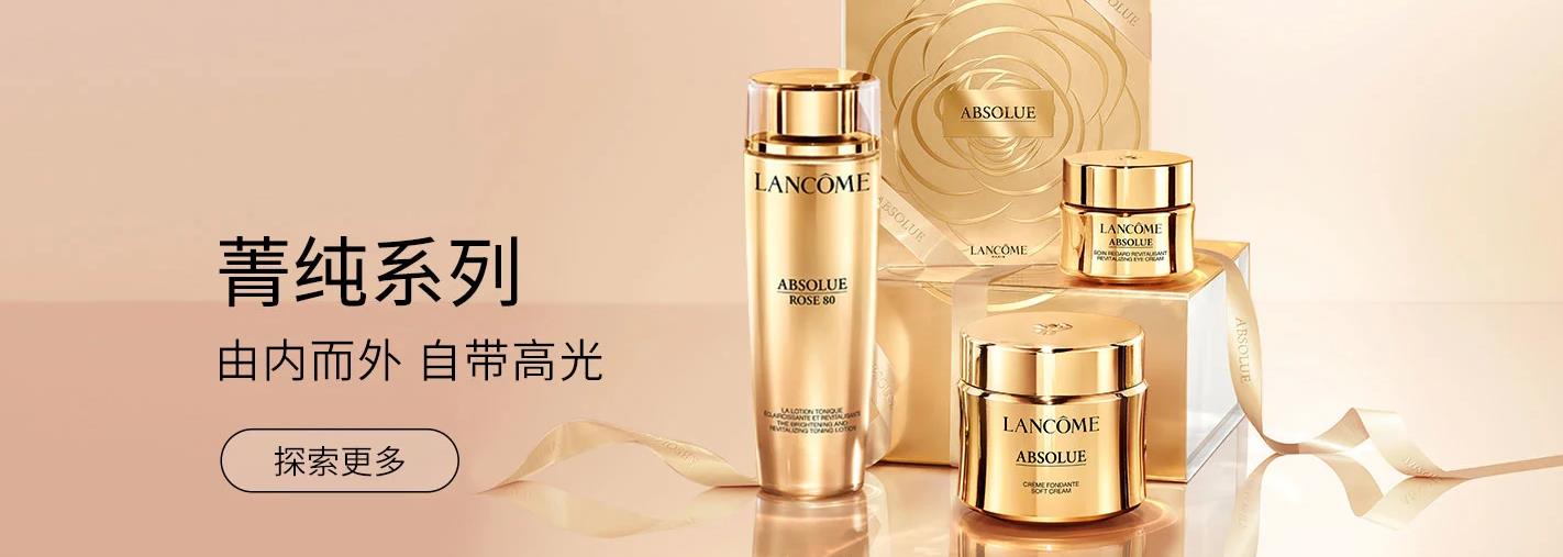 兰蔻(Lancome)
