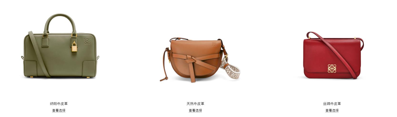 罗意威（LOEWE）