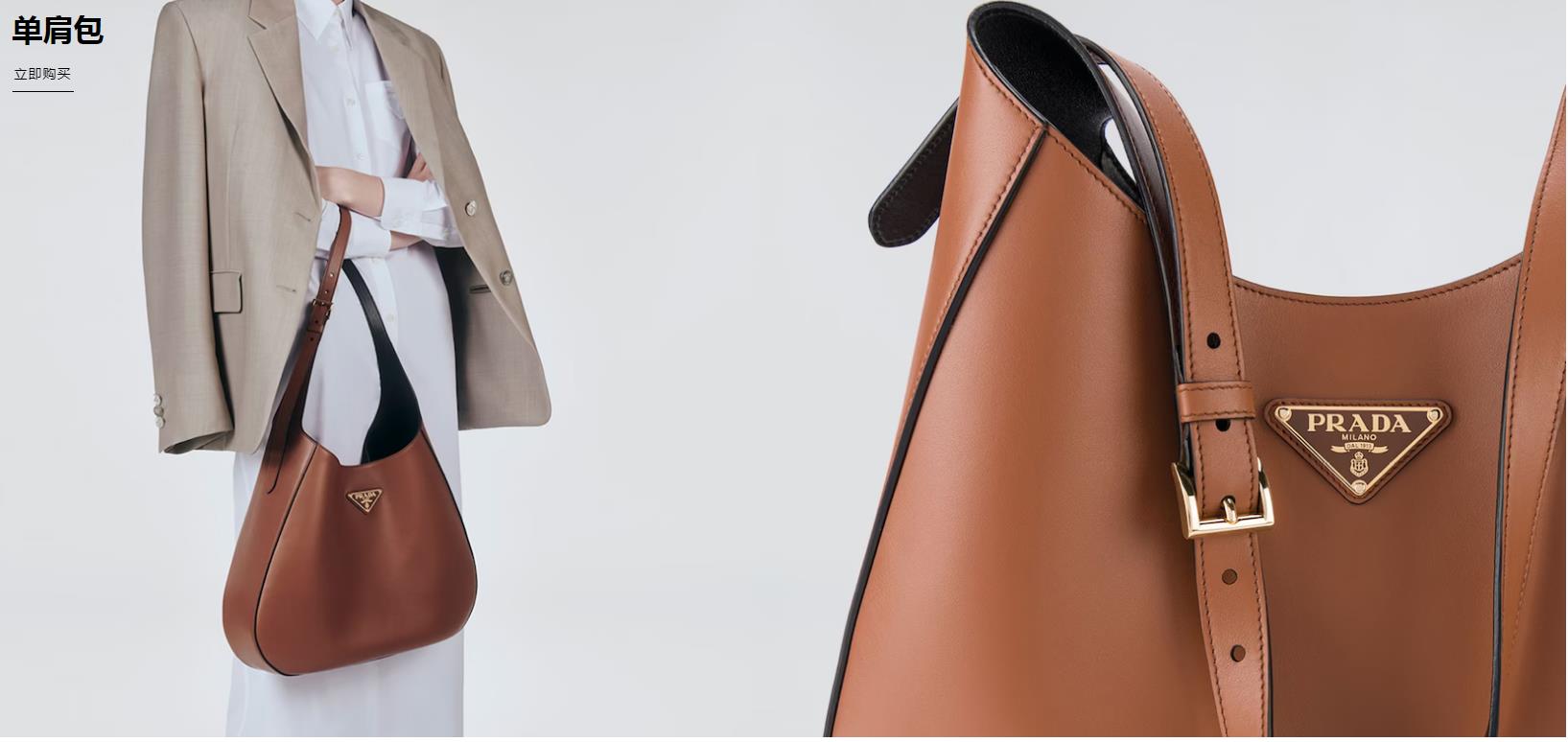 普拉达（PRADA）