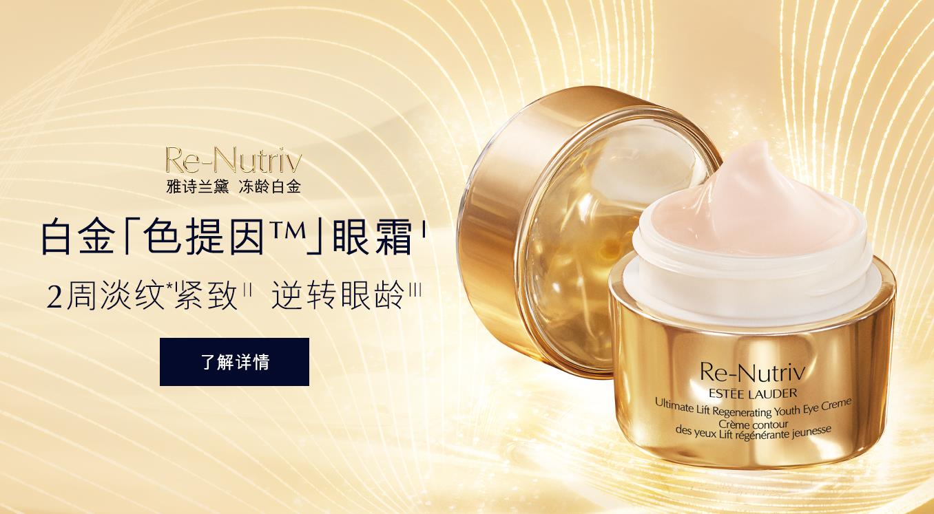 雅诗兰黛(Estee Lauder)