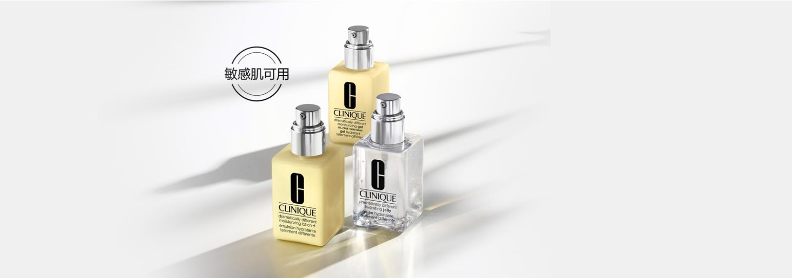 倩碧（Clinique）