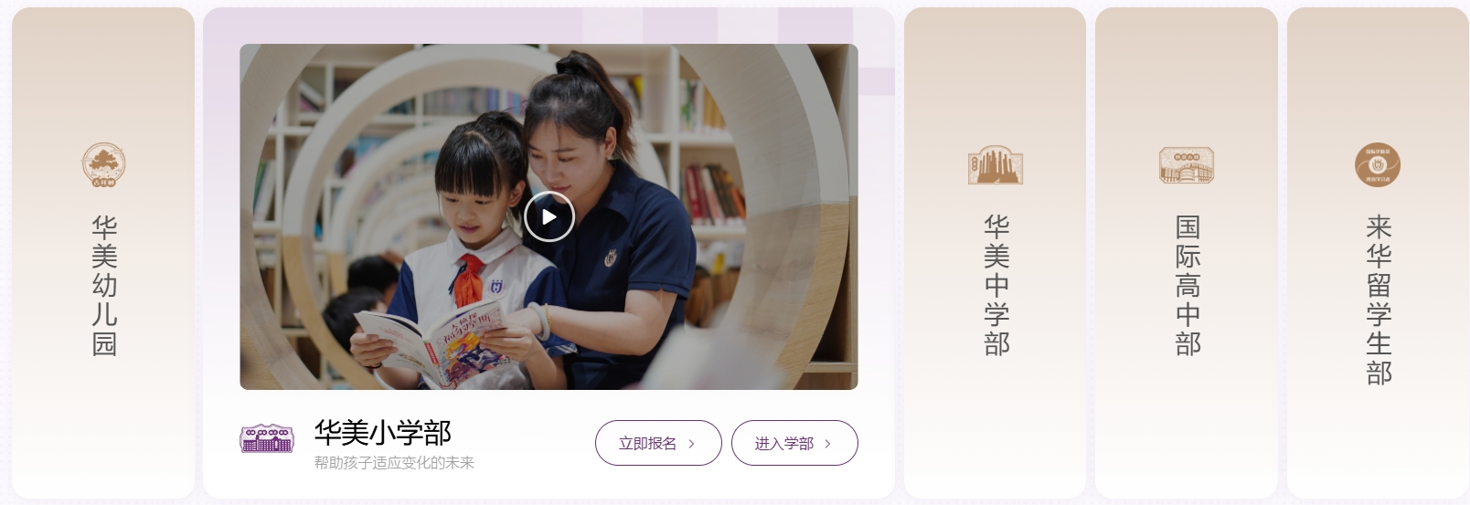 广州华美英语实验学校