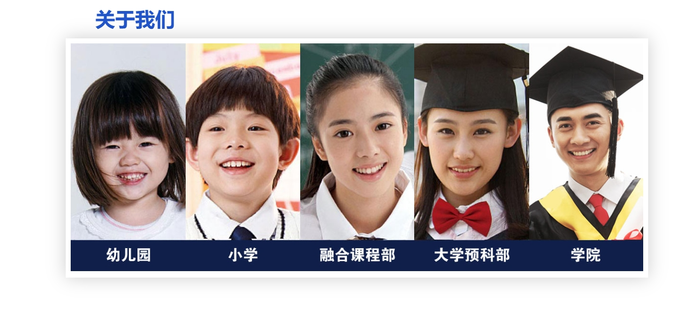 上海常青藤国际学校