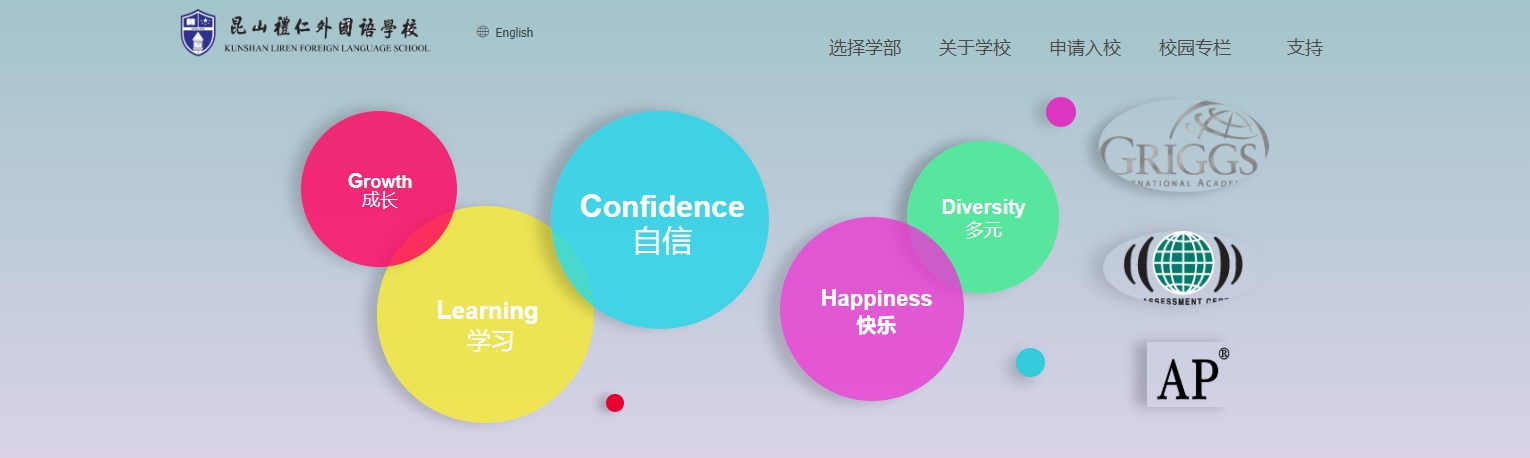 昆山礼仁外国语学校