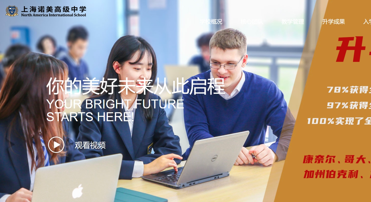 上海闵行区诺美高级中学