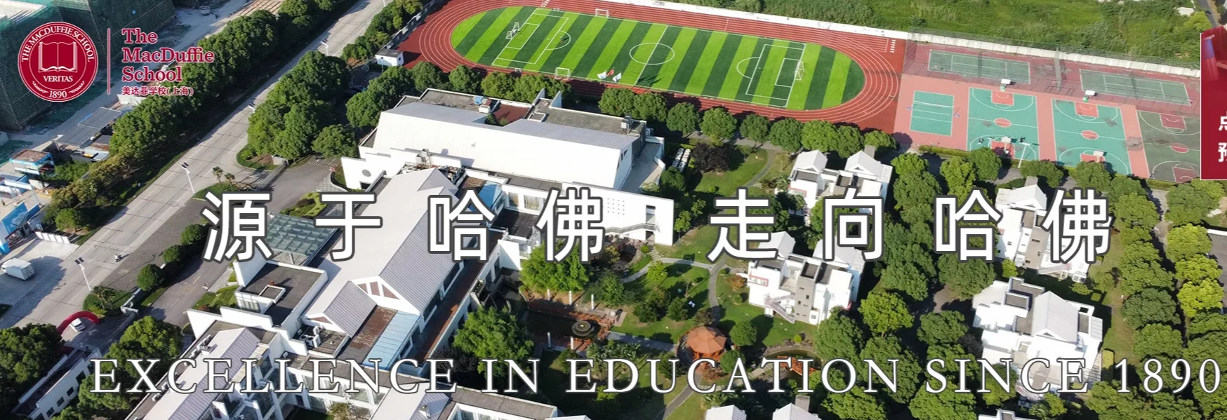 上海美达菲学校