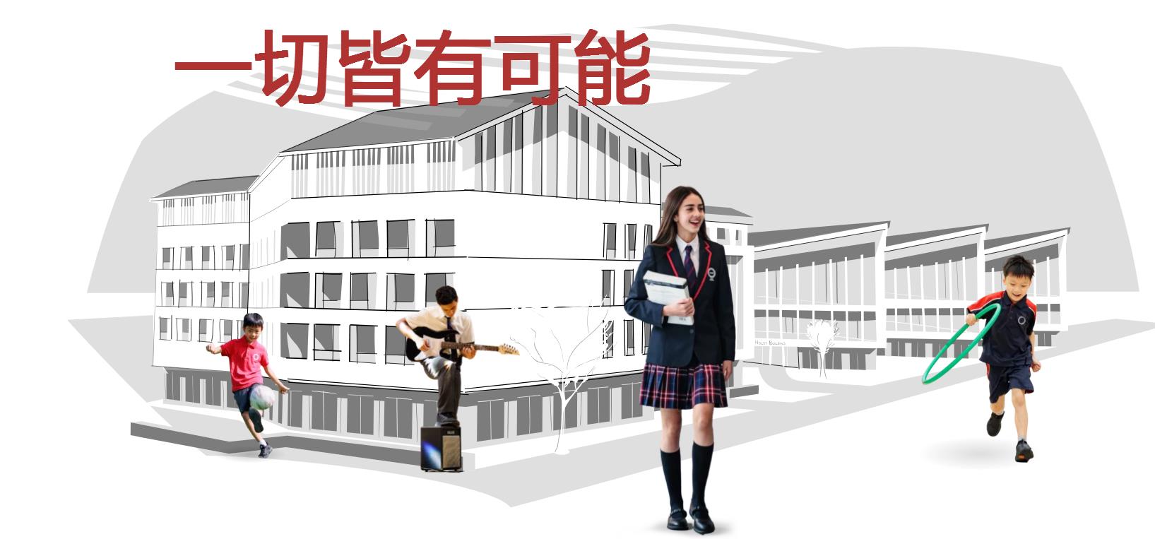 成都高新区晟珀外籍人员子女学校