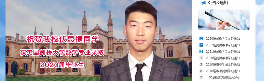 上实剑桥国际高中部
