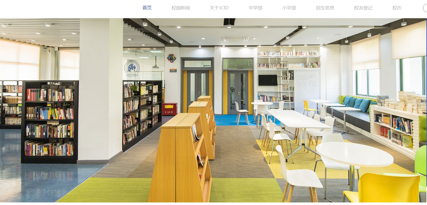 上海市进才中学国际部