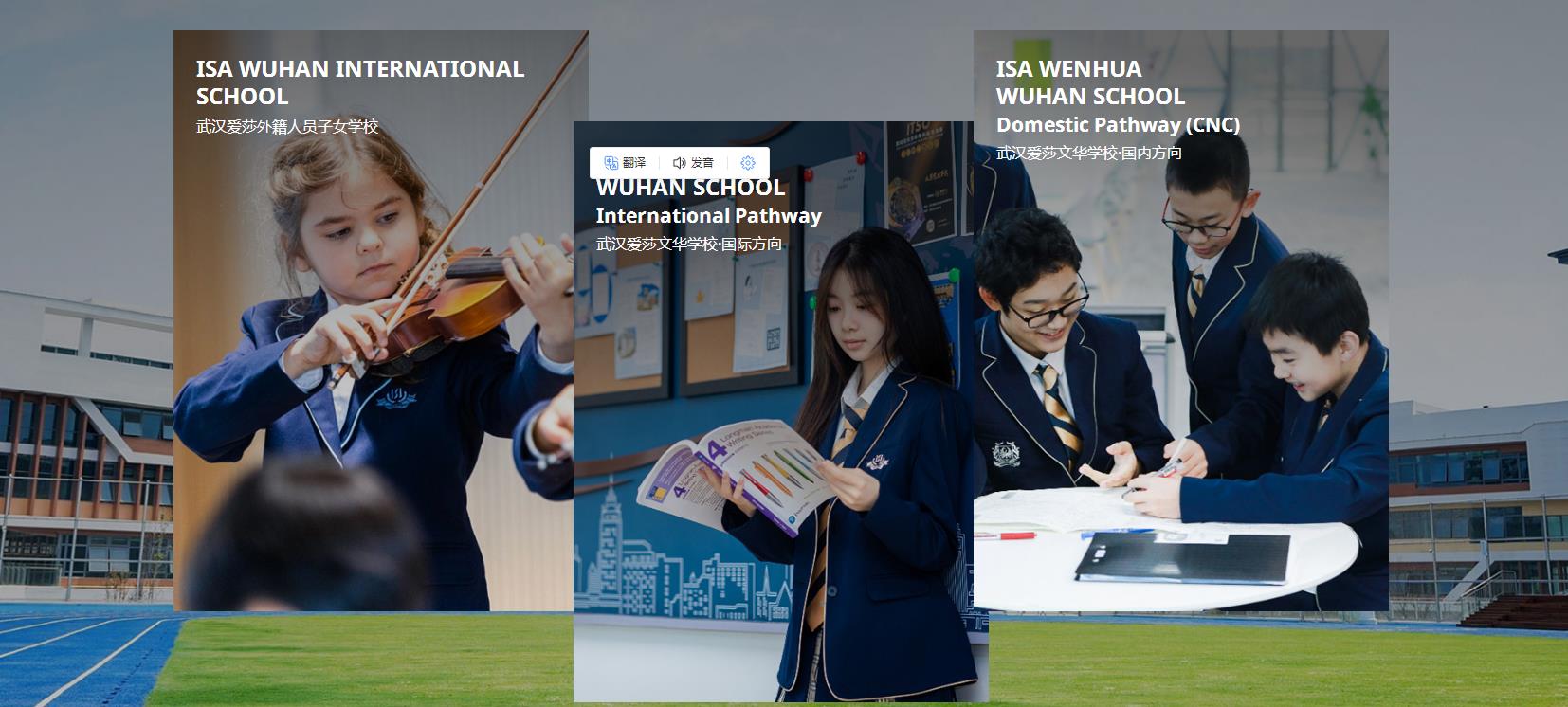 武汉爱莎国际学校