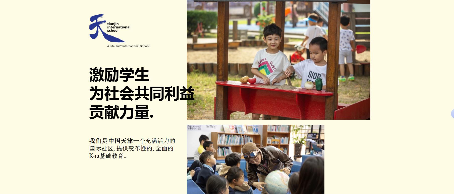 天津思锐外籍人员子女学校