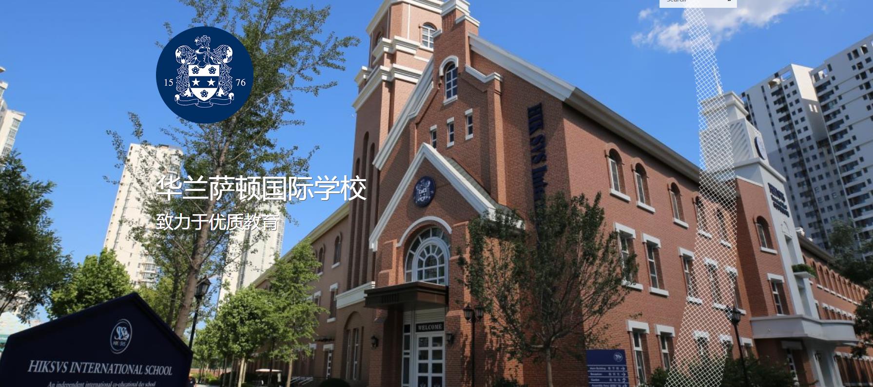 天津华兰萨顿国际学校