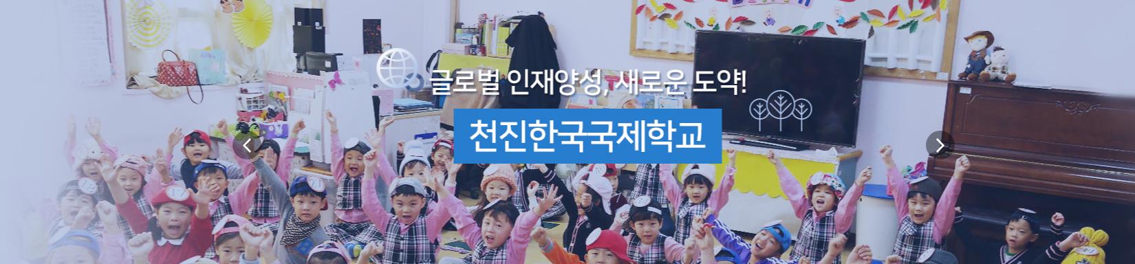 天津韩国国际学校