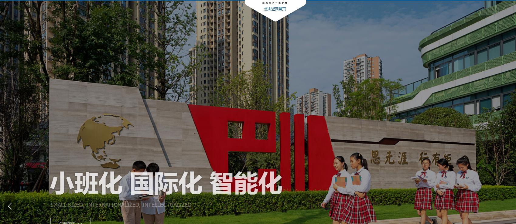 重庆巴川量子学校