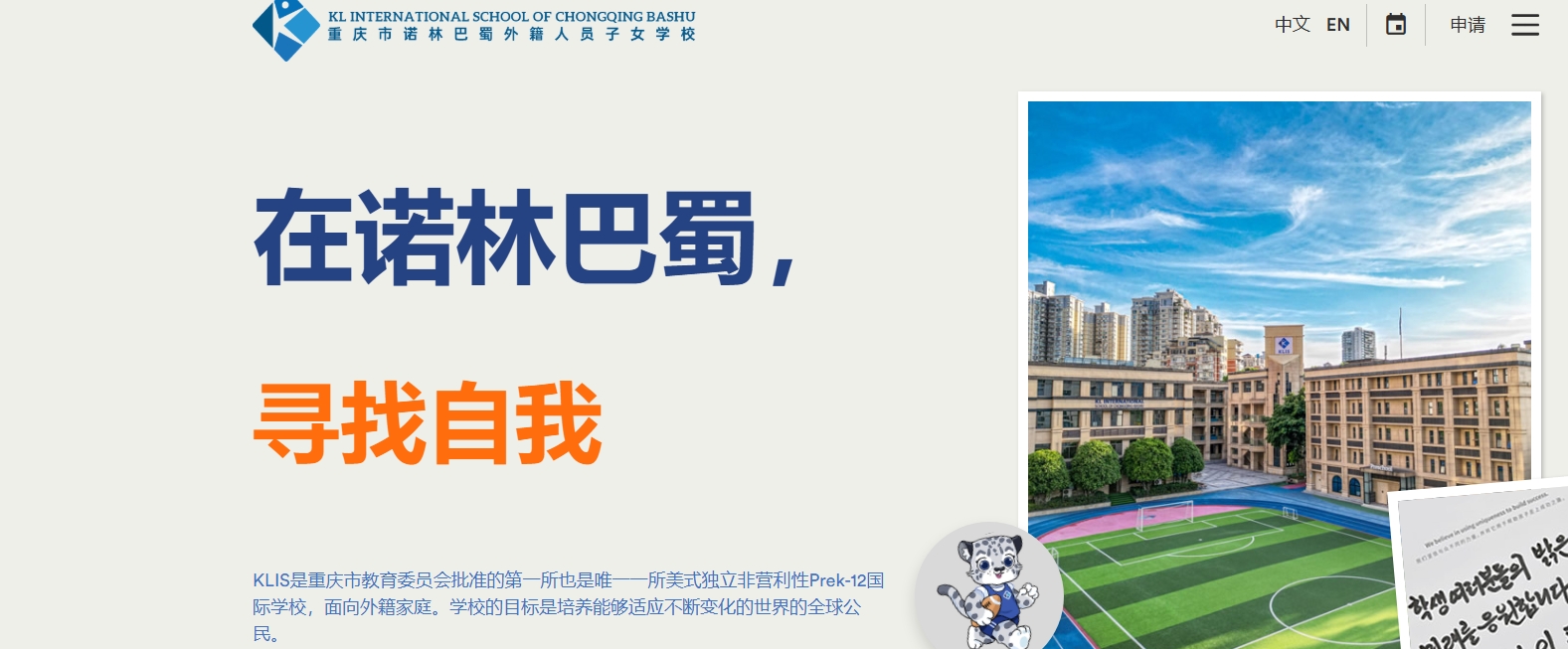 重庆市诺林巴蜀外籍人员子女学校