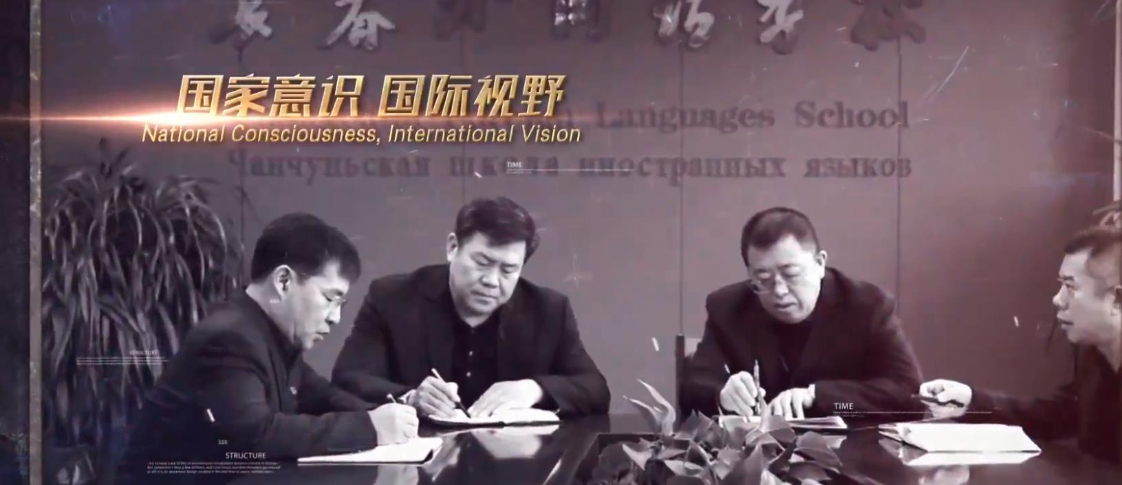 长春外国语学校