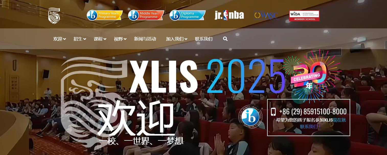 西安梁家滩国际学校